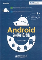 Android进阶实践