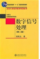 数字信号处理(第2版)