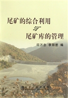 尾矿的综合利用与尾矿