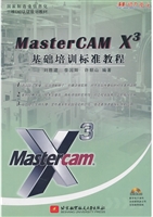 MasterCAM X3基础培训