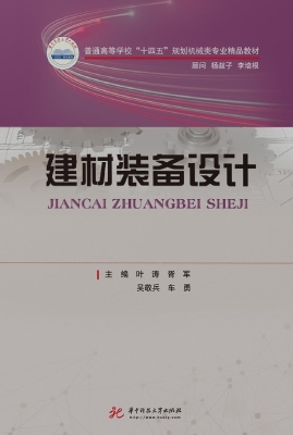 建材装备设计