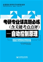 自动控制原理