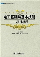 电工基础与基本技能—