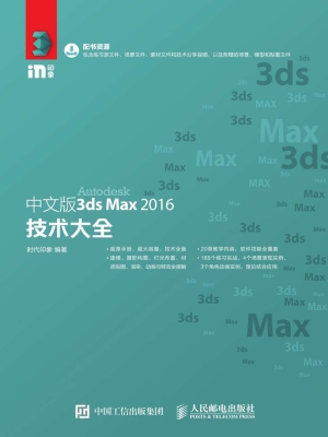 中文版3ds Max 2016技