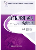 C语言程序设计与应用
