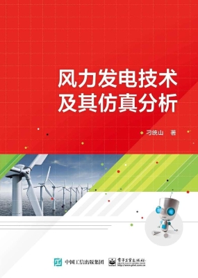 风力发电技术及其仿真
