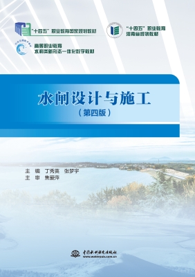 水闸设计与施工