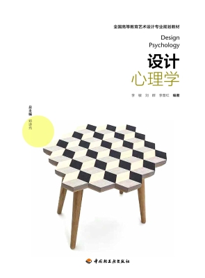 设计心理学