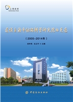 建设上海市纺织科学研