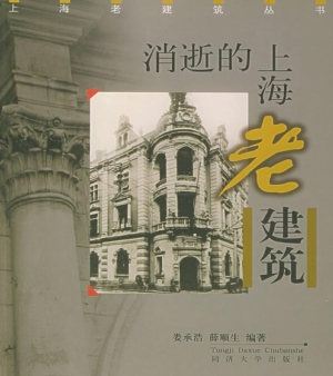 消逝的上海老建筑