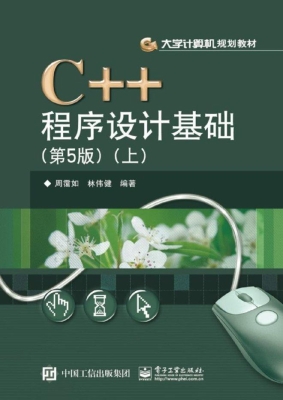 C++程序设计基础（上）