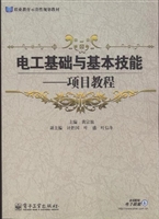 电工基础与基本技能