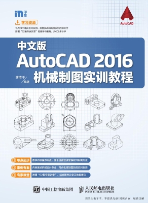中文版AutoCAD 2016机