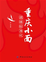 重庆小面调味标准化