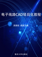 电子线路CAD项目化教