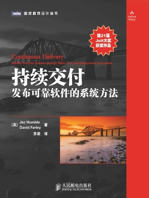 持续交付：发布可靠软件