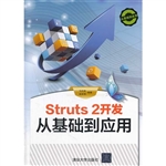 Struts 2开发从基础到