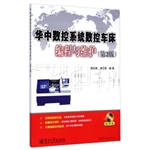 华中数控系统数控车床