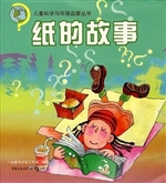 纸的故事