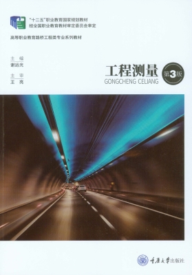 工程测量