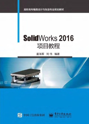 SolidWorks 2016项目