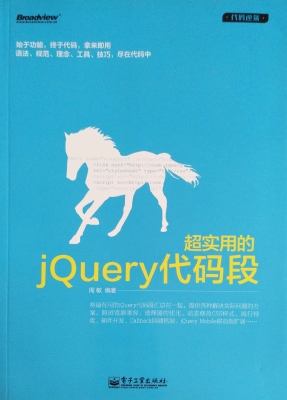 超实用的jQuery代码段