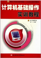 计算机基础操作实训教