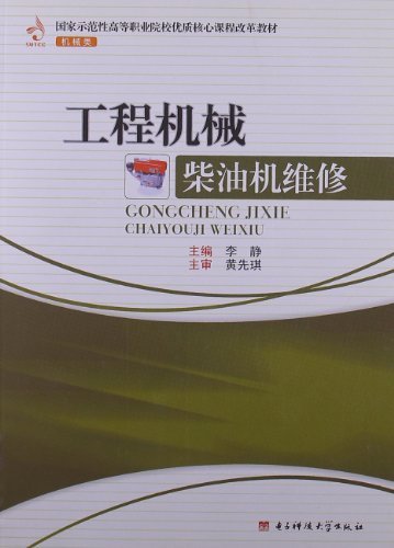 工程机械柴油机维修
