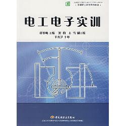 电工电子实训
