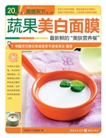 蔬果美白面膜
