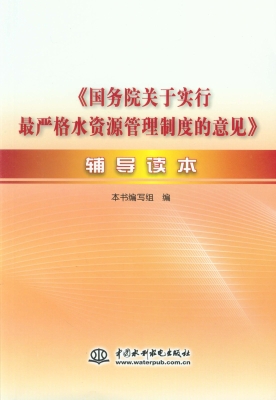 《国务院关于实行最严