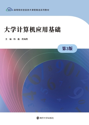 大学计算机应用基础