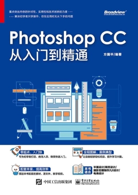 Photoshop CC从入门到