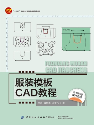 服装模板CAD教程