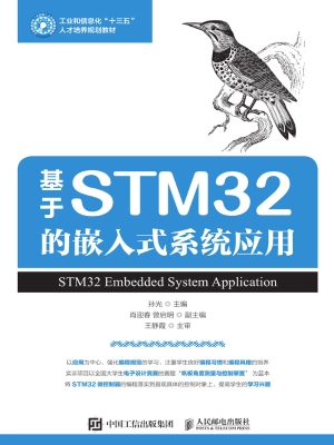基于STM32的嵌入式系