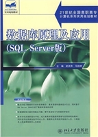 数据库原理及应用(SQL
