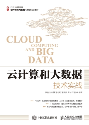 云计算和大数据技术实