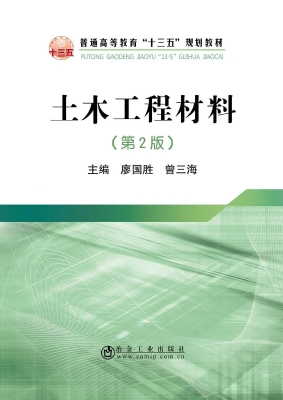 土木工程材料