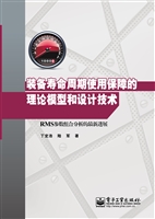 装备寿命周期使用保障