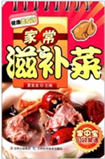 家常滋补菜