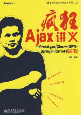 疯狂Ajax讲义——Prot