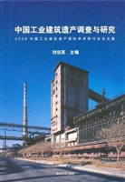 中国工业建筑遗产调查
