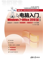 电脑入门（Windows 7+Of