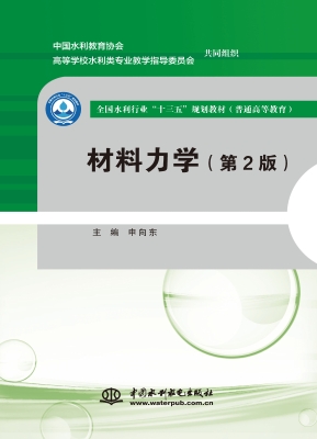 材料力学