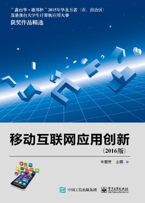 移动互联网应用创新（20
