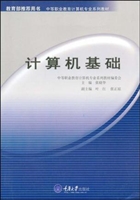 计算机基础