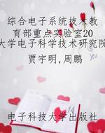 综合电子系统技术教育