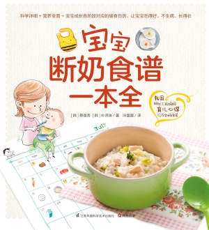 宝宝断奶食谱一本全