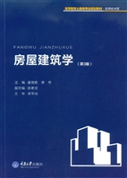 房屋建筑学
