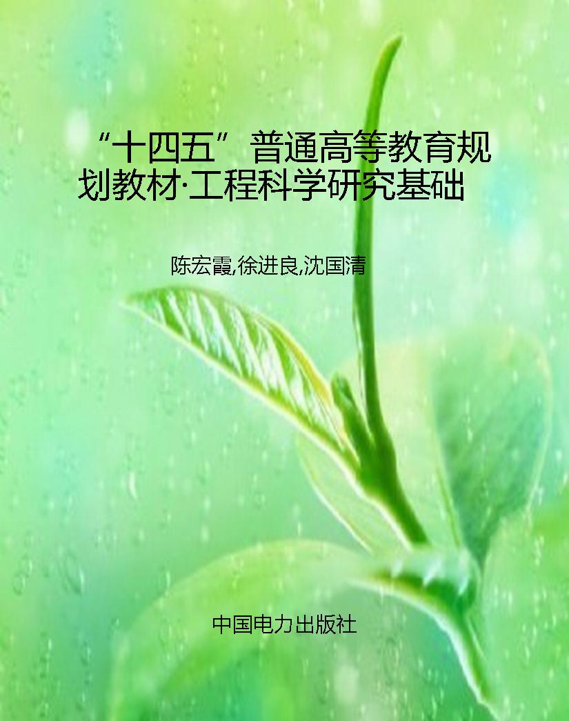 “十四五”普通高等教